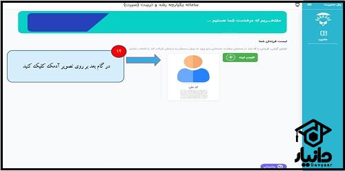 نحوه ثبت نام نوبت دهی سنجش سلامت 